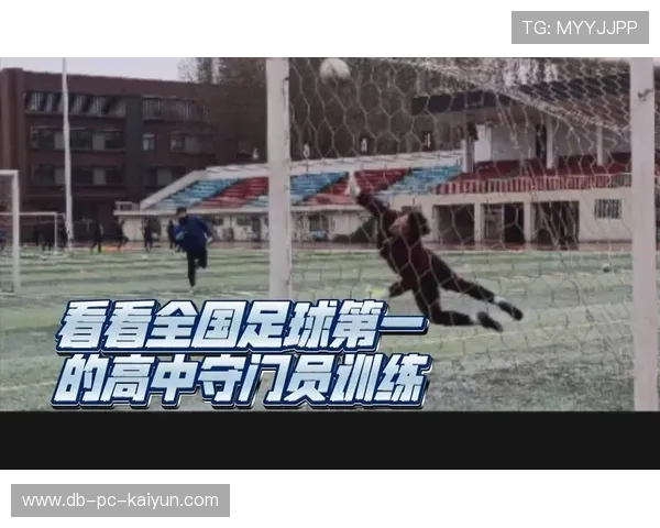 足球学院完善守门员选拔与专项训练方案，足球守门员训练实战宝典